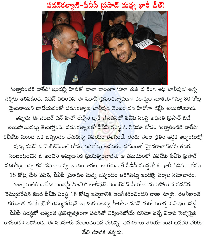 pawan kalyan,pvp prasad shoking offer to pawan kalyan,pawan kalyan attarintiki daredi,pvp cinema,pvp prasad,pawan kalyan shoking remunaretion,pawan kalyan highest remuneration,  pawan kalyan, pvp prasad shoking offer to pawan kalyan, pawan kalyan attarintiki daredi, pvp cinema, pvp prasad, pawan kalyan shoking remunaretion, pawan kalyan highest remuneration, 